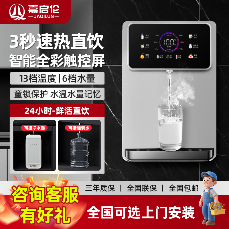 嘉启伦家用速热冷热一体管线机智能全彩可接桶装水可接净水器
