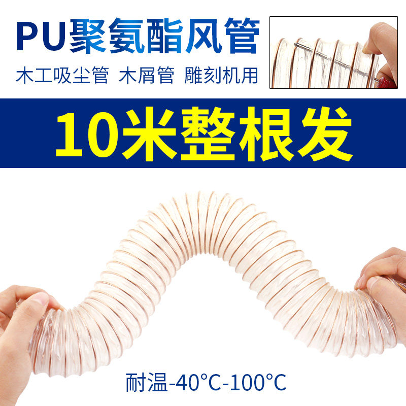 整卷pu聚氨酯风管钢丝吸尘管软管工业吸尘木工木屑雕刻机伸缩透明