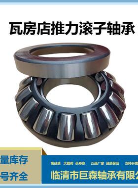 瓦房店29448E型钢卡九类推力调心滚子轴承原厂现货
