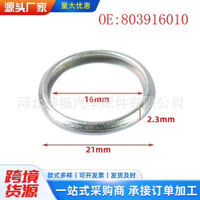 跨境适用于斯巴鲁机油油底壳放油螺丝铝垫片密封垫 配件803916010