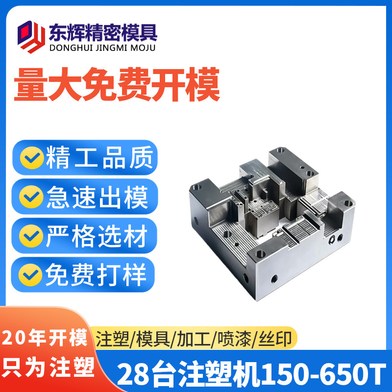 开模注塑模具塑胶制造储能外壳自有模房注塑模S136钢材热流道