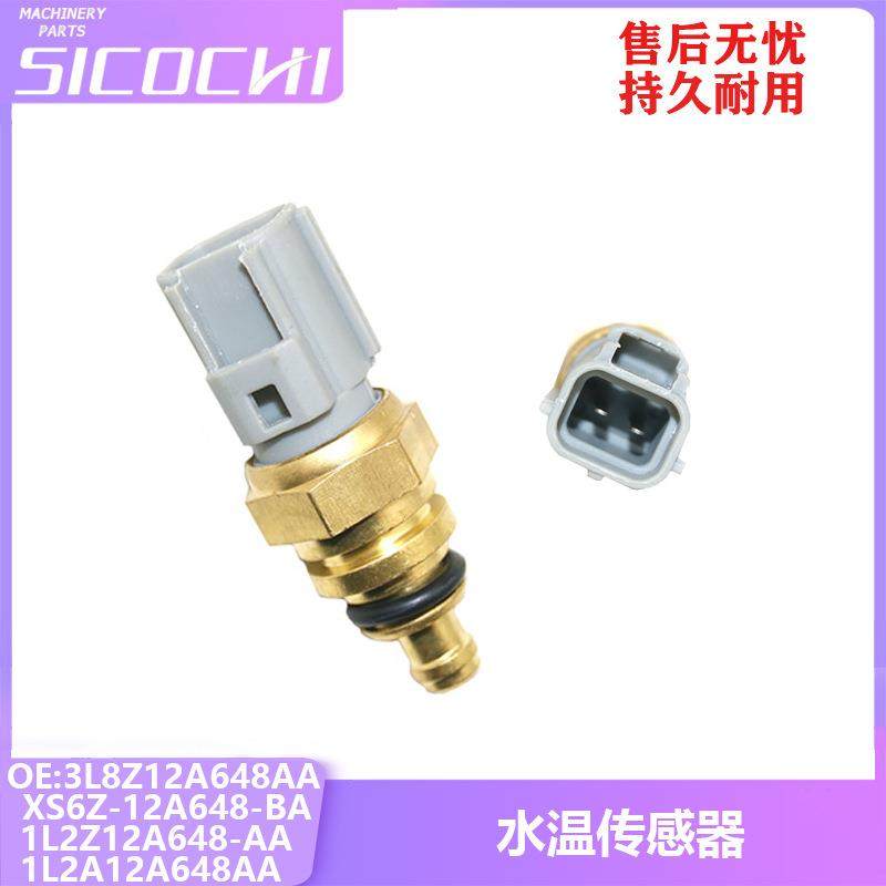 挖机配件水温传感器温度开关感应器XS6Z-12A648-BA3L8Z12A648AA