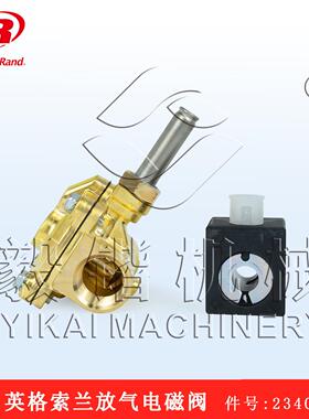 空压机配件排气电磁阀23402670正品阀件