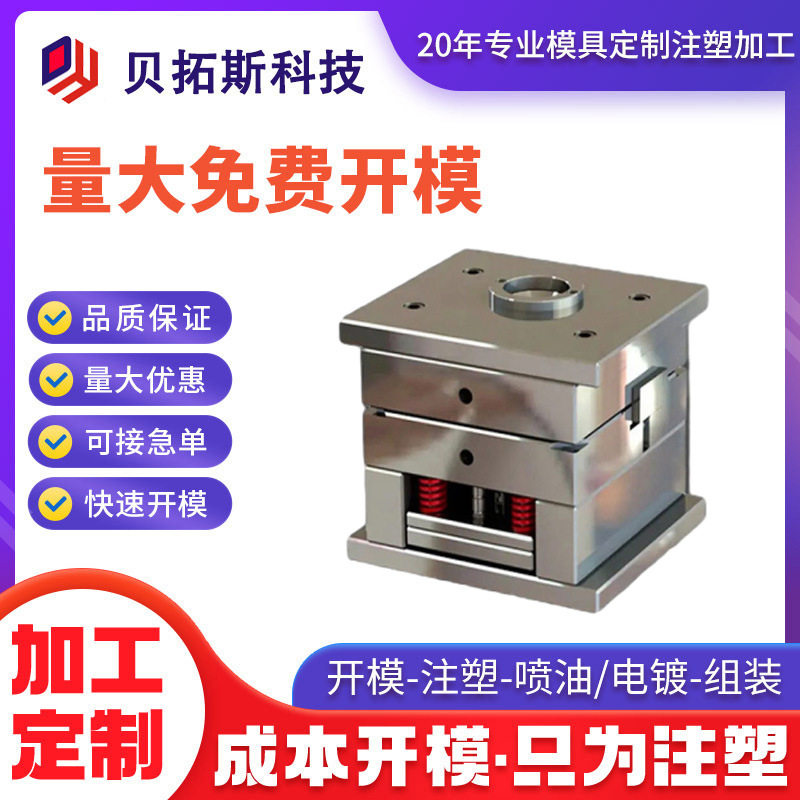 开模具注塑加工厂家abs塑胶注塑模具开模定制定做精密注塑模具