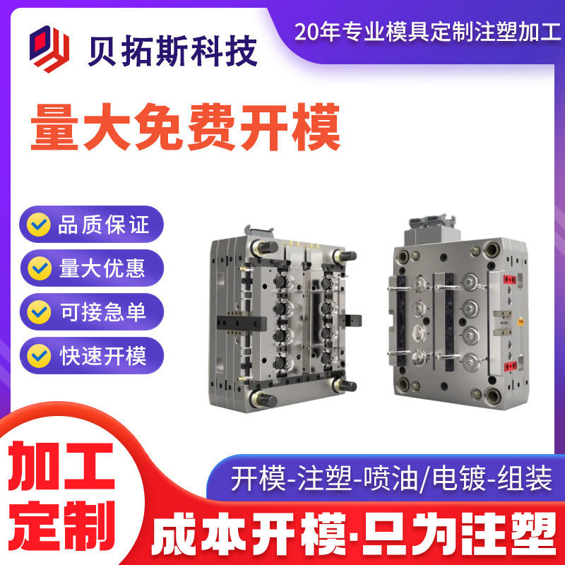 模具注塑加工塑胶模具定制精密模具开发ABS材料模具加工塑胶外壳