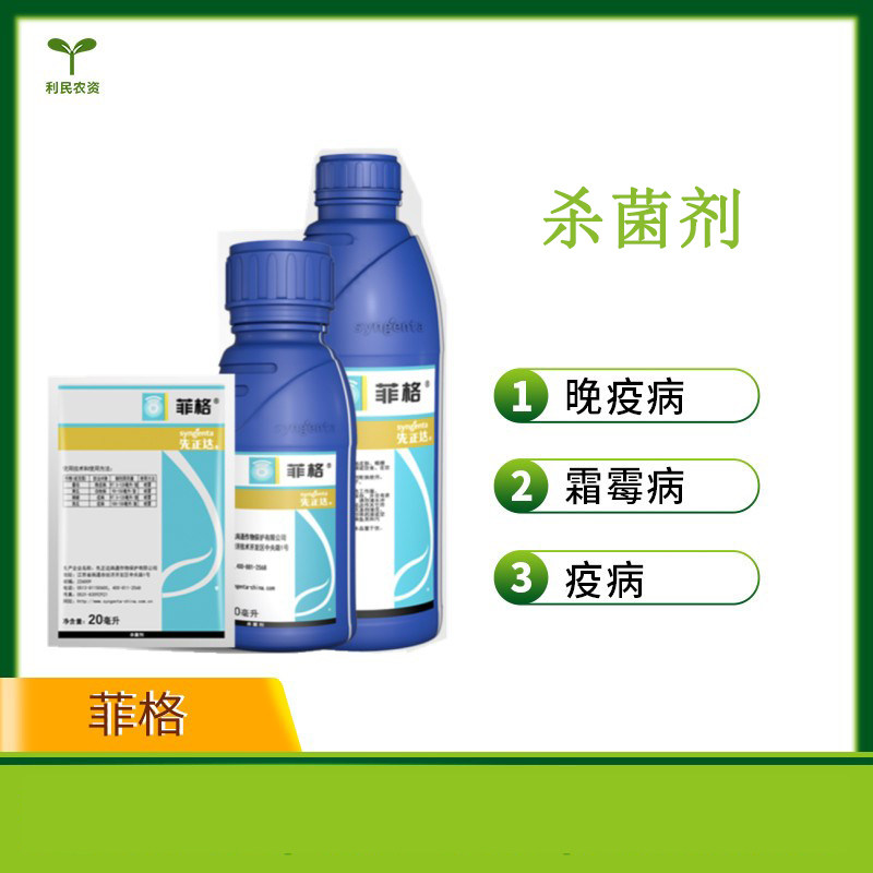 先正达 菲格 440克/升精甲·百菌清黄瓜霜霉病茄子疫病杀菌剂