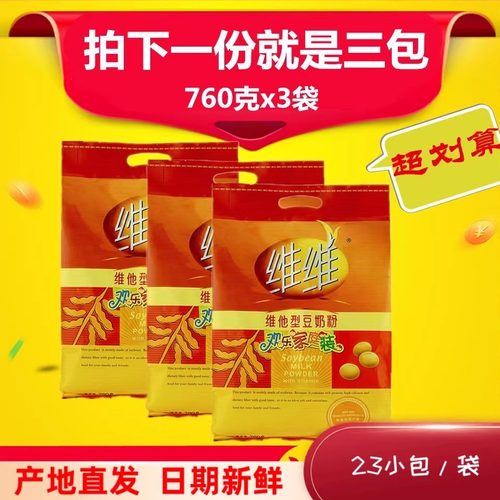 包邮760g袋整箱优惠维维豆奶粉