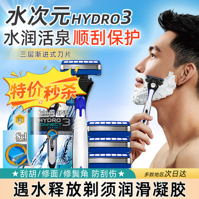 舒适剃须刀水次元全能3刮胡刀