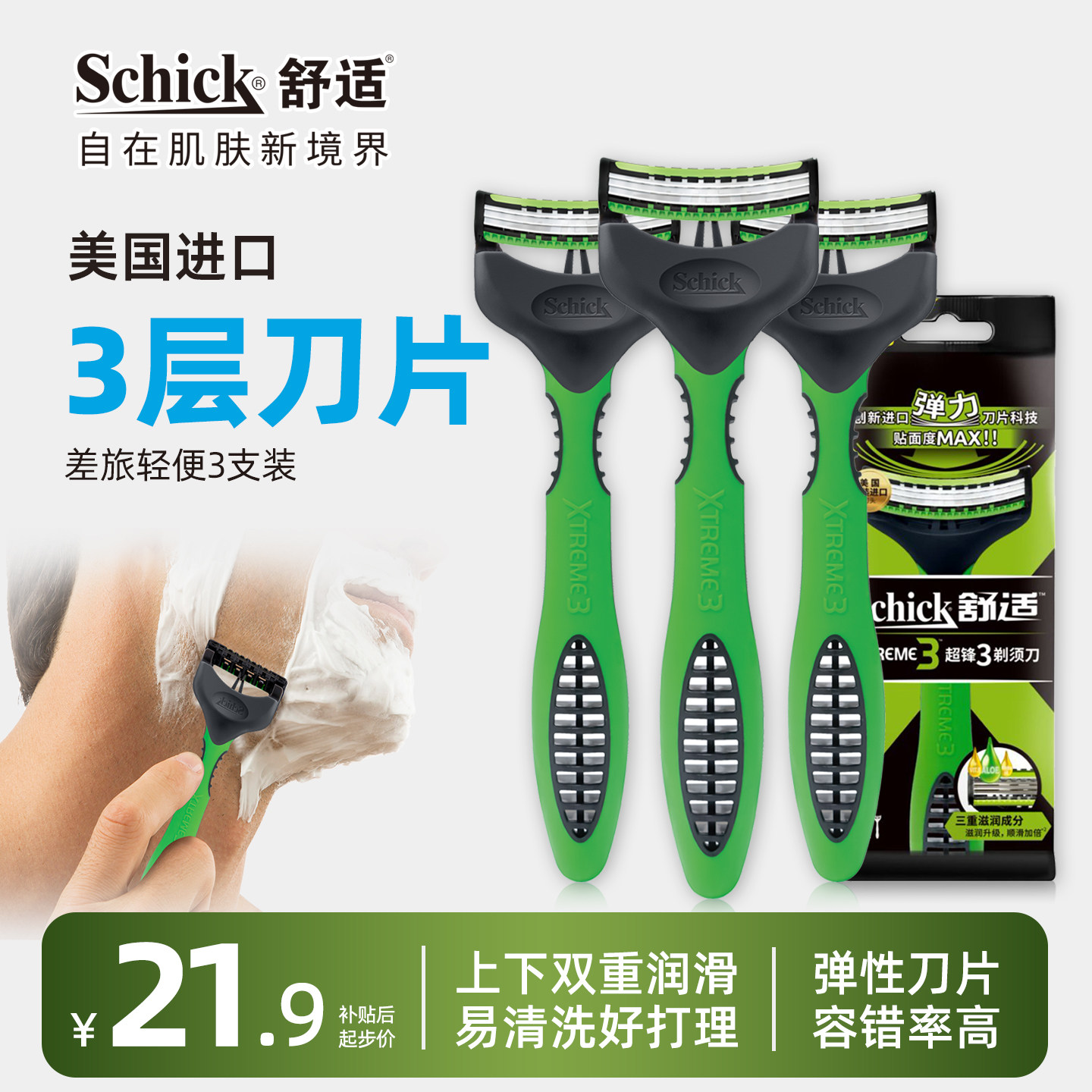 Schick舒适超锋3剃须刀轻便刮胡刀进口刀片男士刮脸刀手动剃胡刀