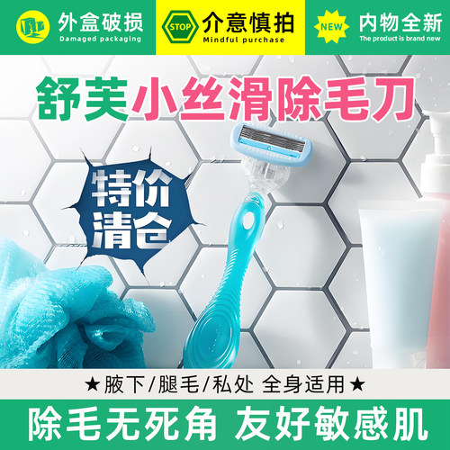舒芙脱毛刀刮毛刀私密处修剪器