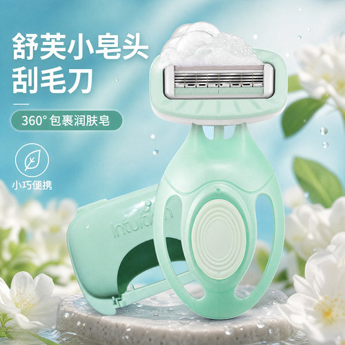 舒芙女士小皂头便携剃毛刀