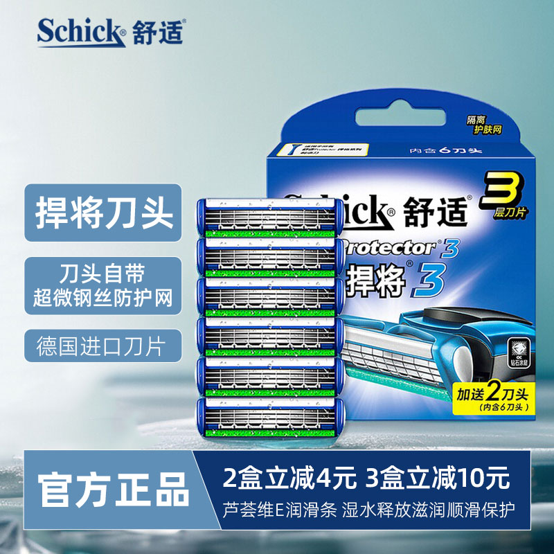 舒适剃须刀Schick手动