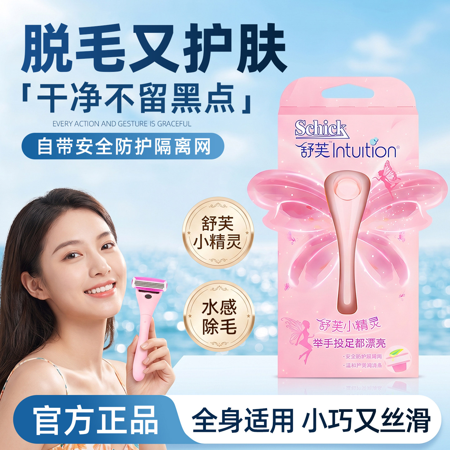Schick舒芙剃毛刀女士刮毛刀腋毛除毛刀女生腋下唇毛全身脱毛刀