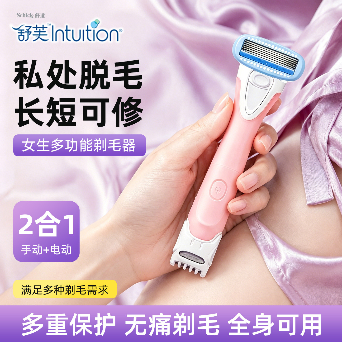 舒芙剃毛器私处女士刮毛器私密男女通用电动脱毛器腿毛修剪刮毛刀