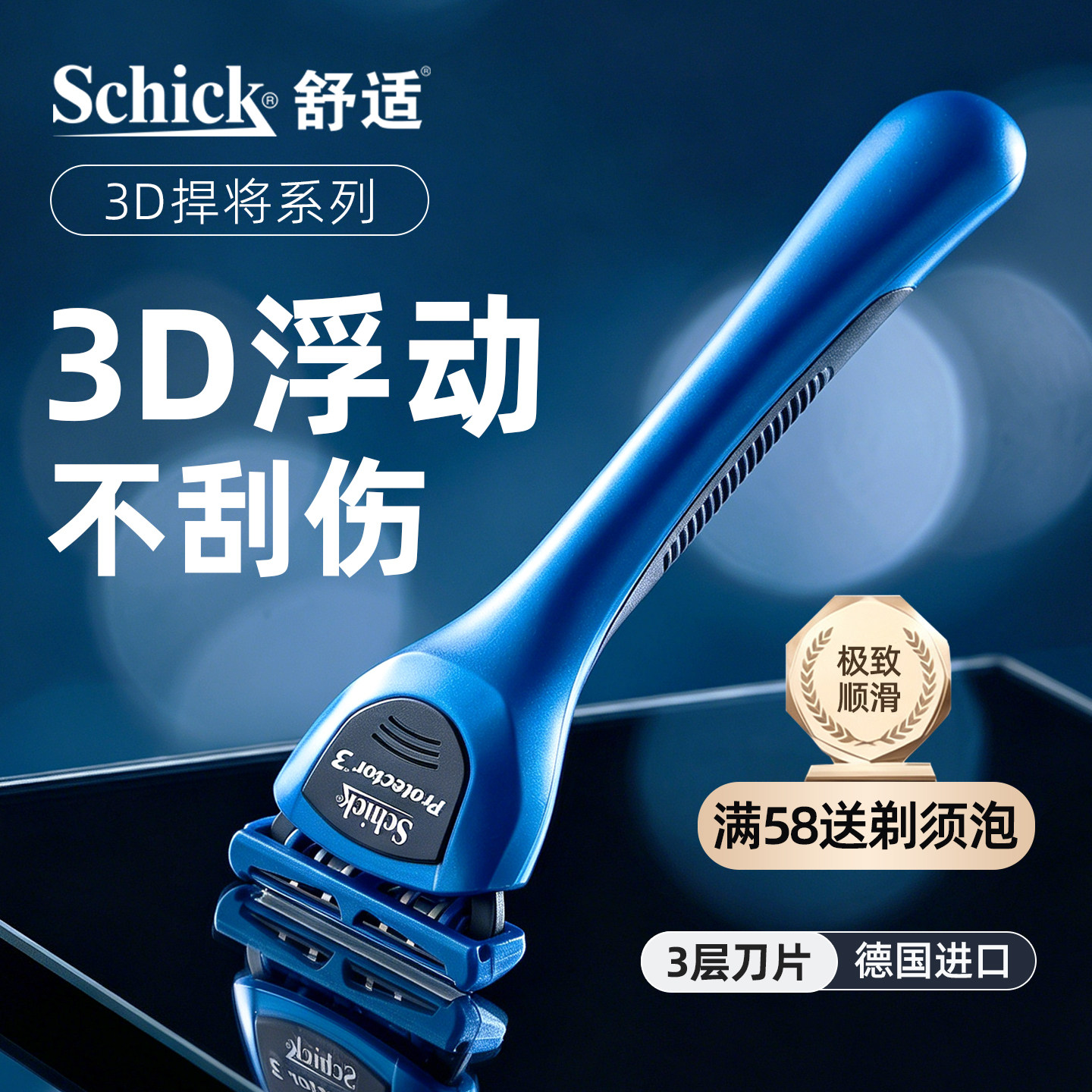 舒适悍将男士进口手动剃须刀