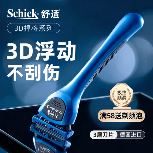 舒适悍将男士进口手动剃须刀