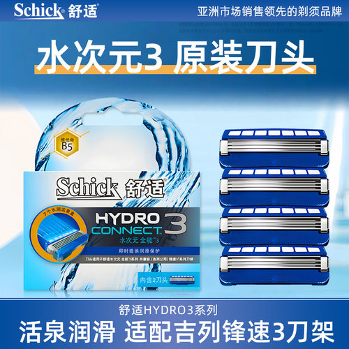 Schick水次元全能3剃须刀3层刀片