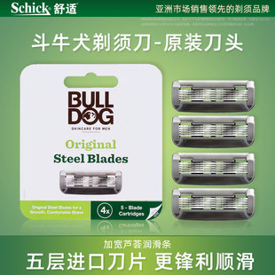 Schick舒适斗牛犬剃须刀替换刀头5层进口刀片Bulldog刀头替换装