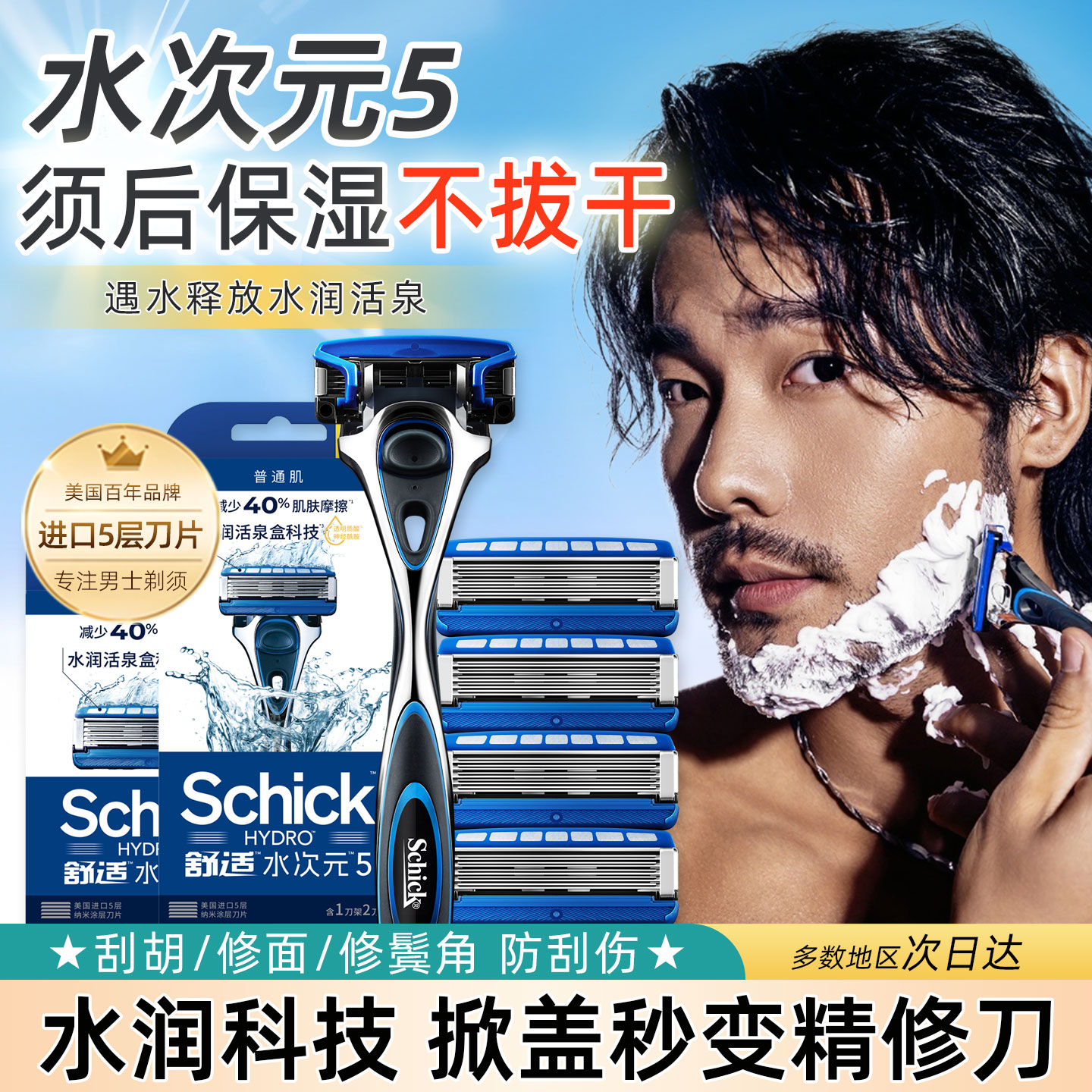 schick水次元5手动剃须刀5层刀片