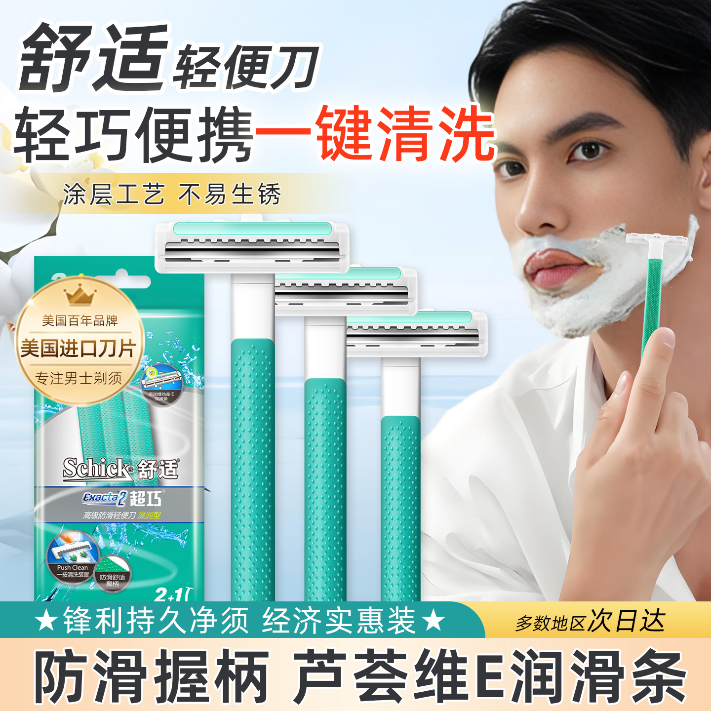 一刀多用一键清洗超巧丝滑