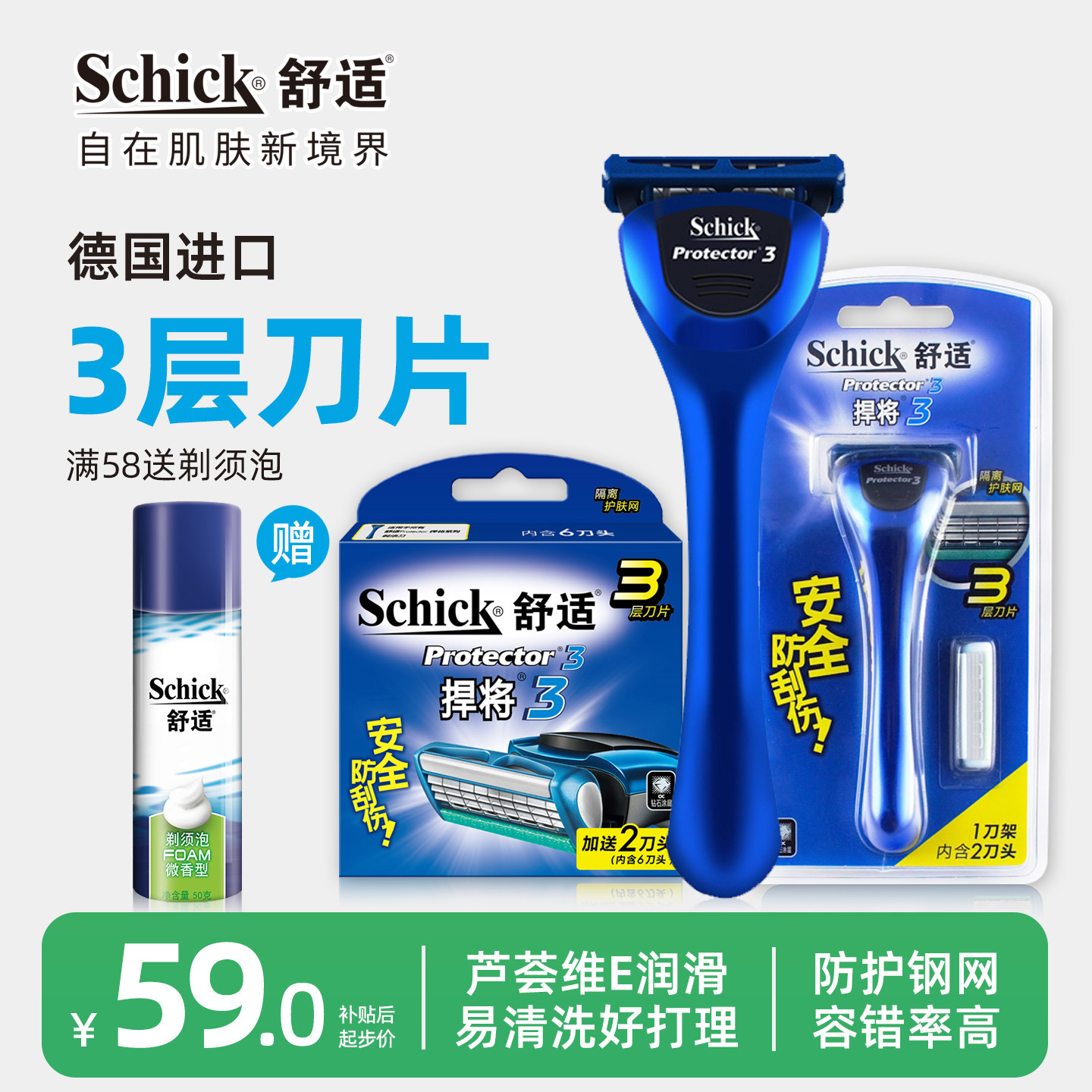 Schick舒适剃须刀手动刮胡刀男士捍将3刀头三层刀片刮胡子胡须刀