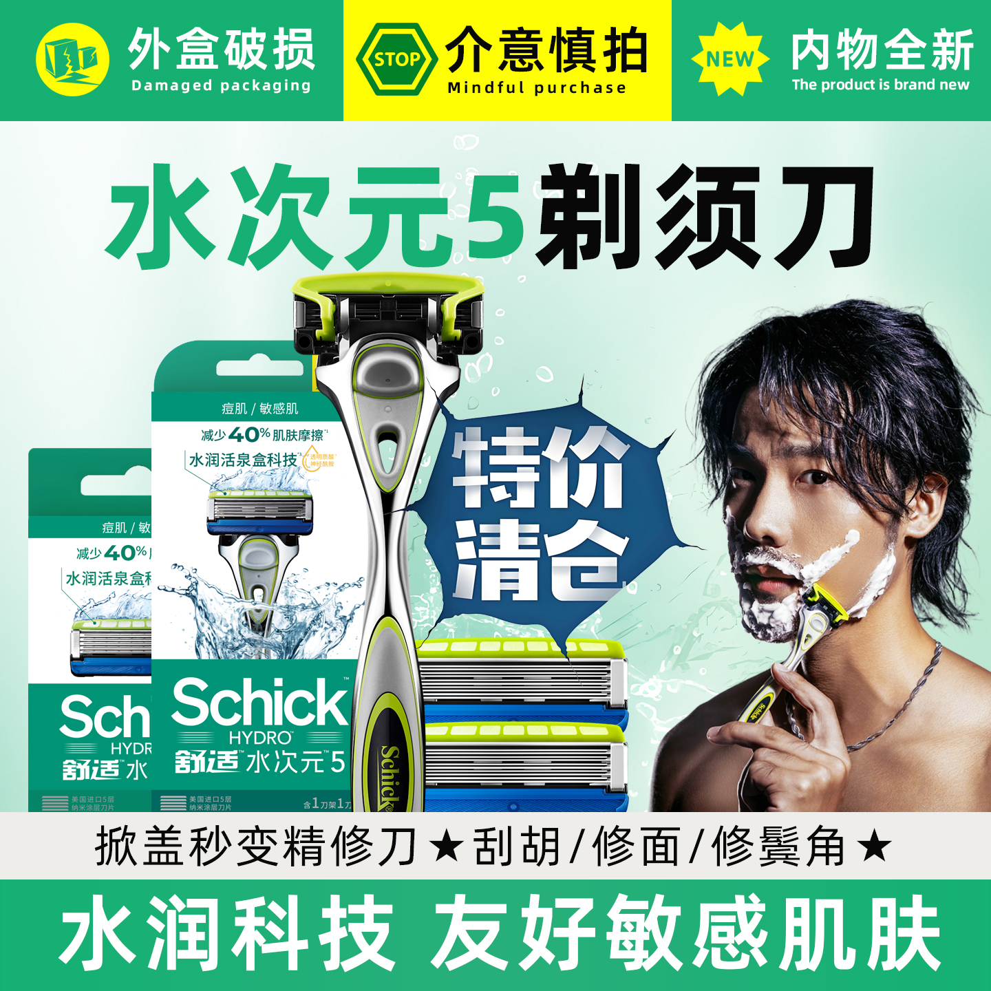 舒适剃须刀手动男士刮胡刀