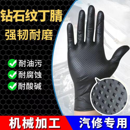 机修专用手套钻石纹丁腈防滑耐油