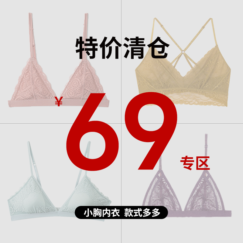 【69元特价清仓】弗利少女法式蕾丝内衣女无钢圈文胸小胸性感胸罩