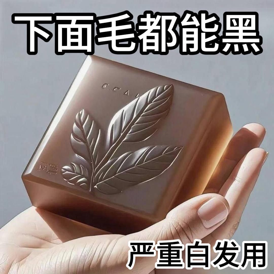 【洗出自然黑】侧柏叶五黑养发皂墨旱莲乌斯曼草何首乌纯手工洗发