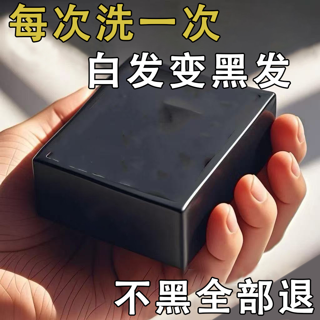 【洗出自然黑】五黑养发皂墨旱莲侧柏叶乌斯曼草何首乌纯手工洗发