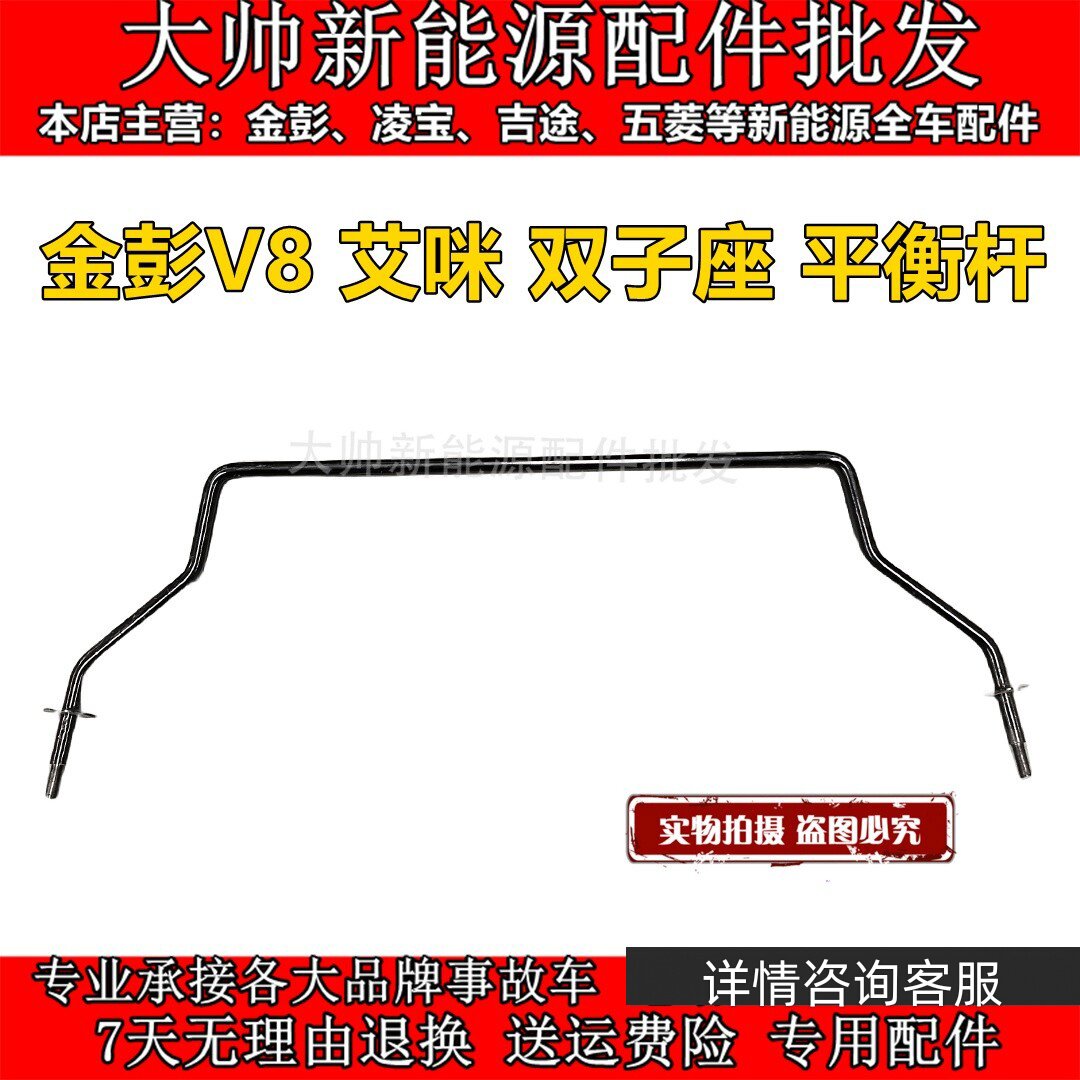 适用于金彭艾咪V8双子座稳定杆金彭电动汽车平衡杆稳定杆加强拉杆