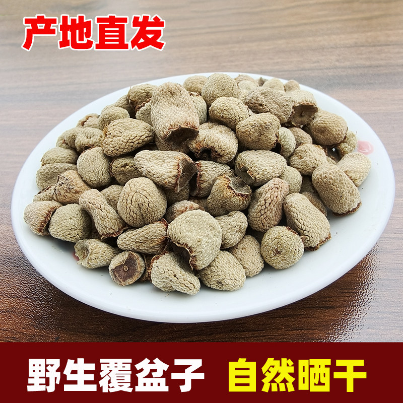 野生覆盆子广西金秀大瑶山甜茶干果悬钩子天然中药材新货500g包邮