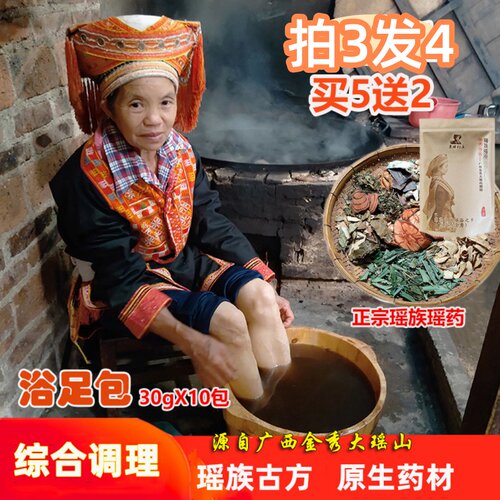 瑶浴泡脚包 广西金秀瑶族药浴泡脚泡澡包 大瑶山瑶族草本足浴包 - 封面