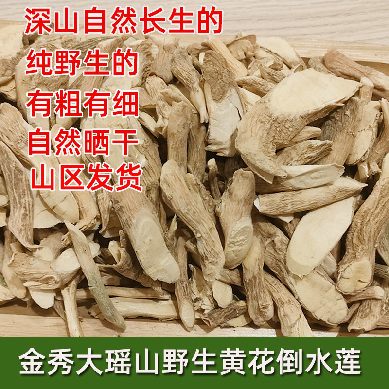 五指毛挑黄花倒水莲土茯苓野生牛大力柴葛根组合搭配煲汤料泡酒料