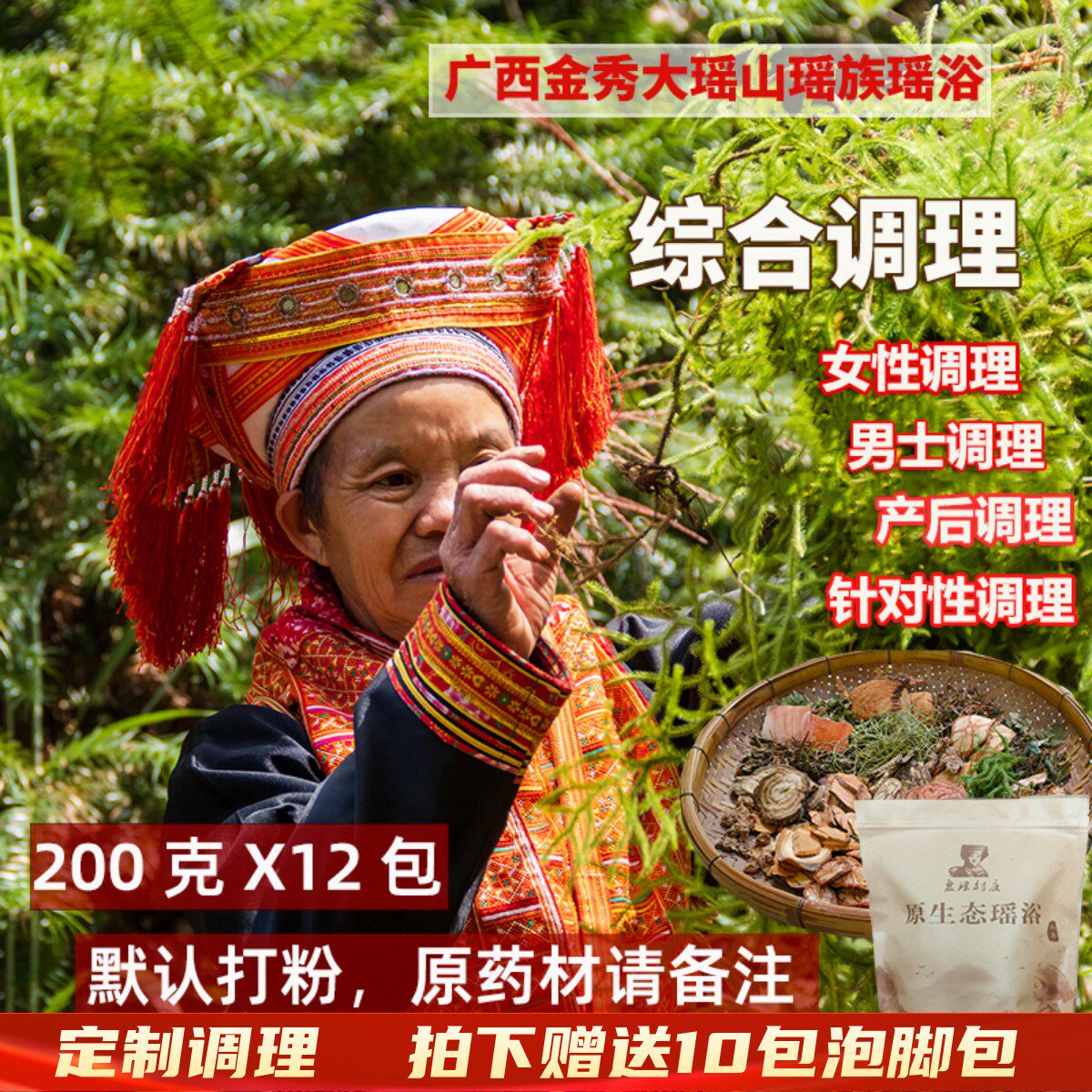 广西金秀药浴泡澡包盘瑶村庄瑶浴