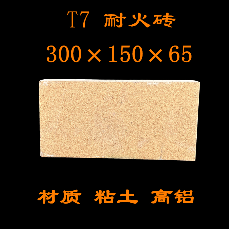 T7高温耐火砖高铝粘土砖耐高温加厚电窑电炉膛耐高温窑炉内衬砖