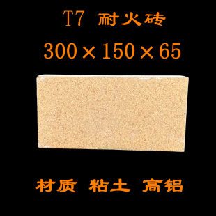 T7高温耐火砖高铝粘土砖耐高温加厚电窑电炉膛耐高温窑炉内衬砖