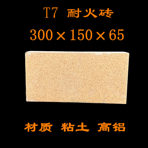 T7高温耐火砖高铝粘土砖耐高温加厚电窑电炉膛耐高温窑炉内衬砖