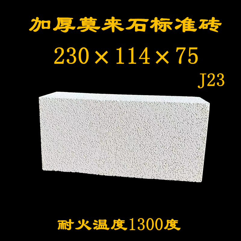 加厚莫来石耐火保温砖轻质耐火电窑电炉聚轻砖隔热耐高温耐腐蚀砖