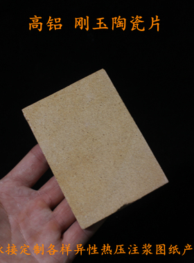 高铝刚玉小板块 长方形绝缘片陶瓷垫条 耐高温基片 刚玉板