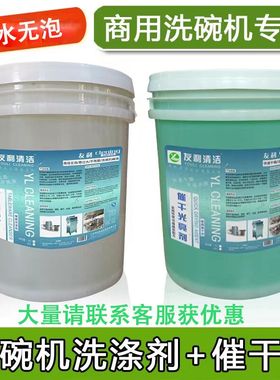 洗碗机专用洗涤剂催干剂组合套装大桶清洁精商用酒店专用