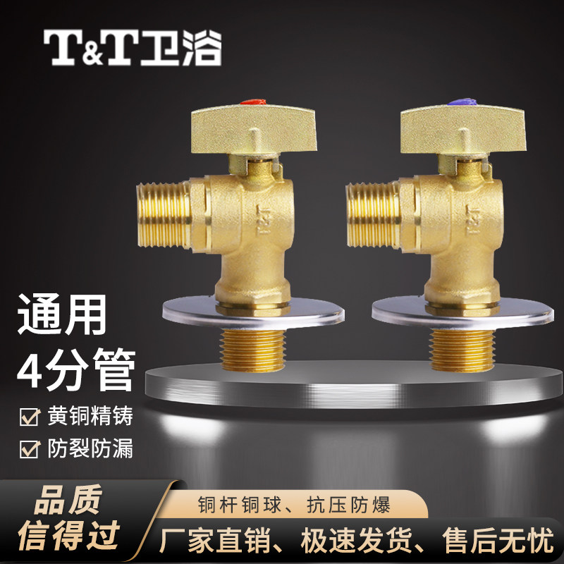 T&T卫浴大流量黄铜开关三角阀