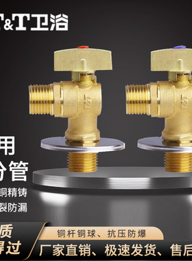 T&T卫浴大流量黄铜开关三角阀