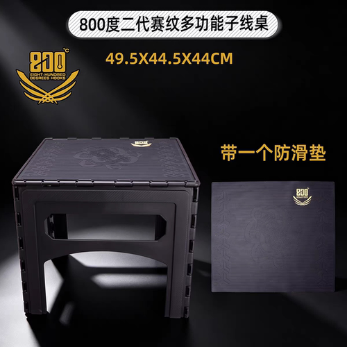 800度子线桌 二代赛纹防滑多功能子线桌户外黑坑钓鱼小桌子折叠桌