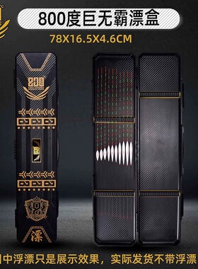 800度巨无霸漂盒纯漂盒大号漂盒ABS黑坑渔具盒