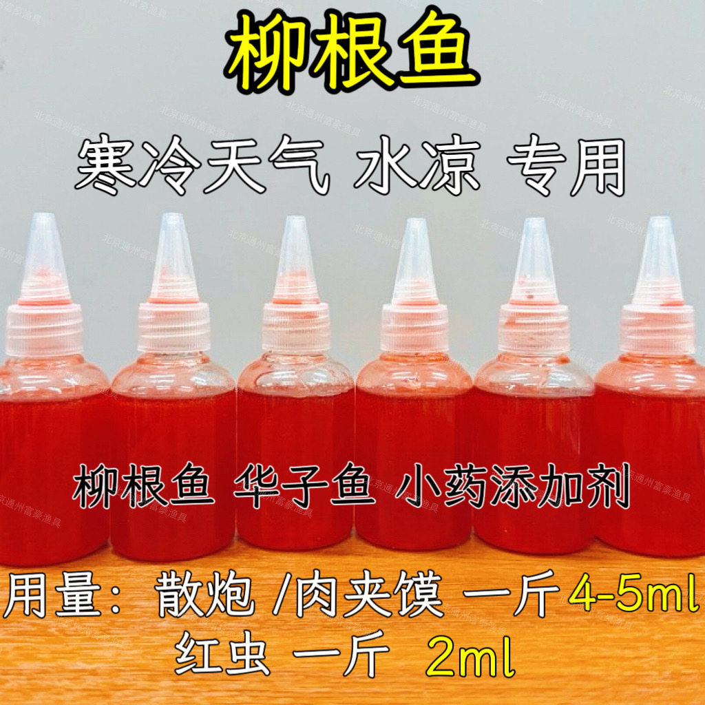 柳根 华子 冷水鱼专用添加剂小药,户外/登山/野营/旅行用品,鱼饵添加剂,淘宝优惠券,粉丝福利购,淘宝优惠卷