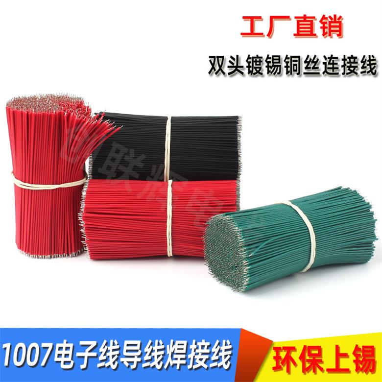 1007电子线26/24/22AWG双头镀锡连接线细导线跳线仔线材纯铜线束