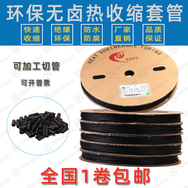 包邮热缩管 绝缘套管1.0mm-30mm黑色环保热缩套管 塑料伸收缩管,标准件/零部件/工业耗材,热缩管,淘宝优惠券,粉丝福利购,淘宝优惠卷