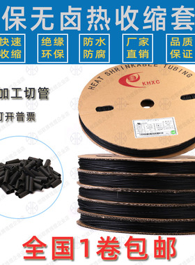 包邮热缩管 绝缘套管1.0mm-30mm黑色环保热缩套管 塑料伸收缩管