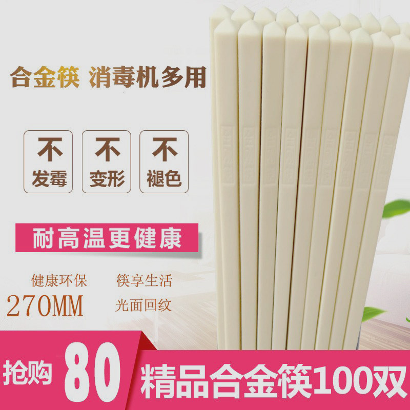 白色消毒筷9寸/27CM合金筷餐厅用
